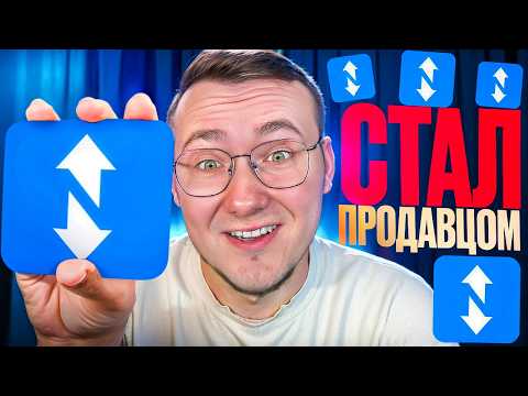 Видео: FunPay - Стал Продавцом с Доходом 5000₽/день С Нуля на ФанПей (2025)