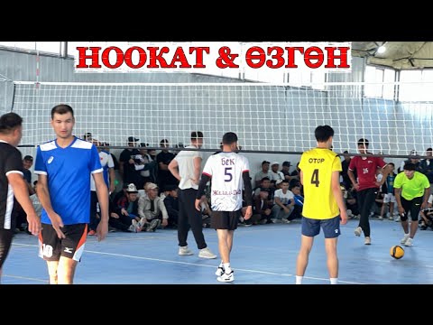 Видео: ЖАҢЫ ОЮН ӨЗГӨН & НООКАТ 5 октябр 2025  Жыл