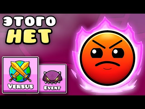 Видео: ЭТОГО НЕТ в Geometry Dash