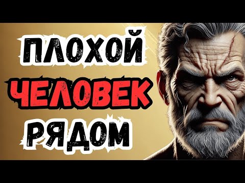 Видео: 👉 Как распознать токсичных людей: 10 признаков плохого человека рядом