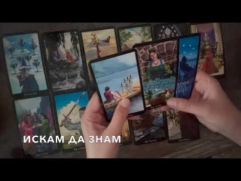 Видео: Новото начало  #tarot #таро #taro