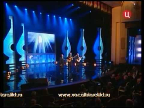 Видео: Трио "Реликт" песня "Молитва"