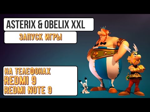 Видео: Запуск Asterix and Obelix XXL на Телефонах REDMI 9 и REDMI NOTE 9