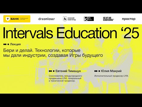 Видео: Тимащук, Макрий, «Бери и делай. Технологии, которые мы дали индустрии, создавая Игры будущего»