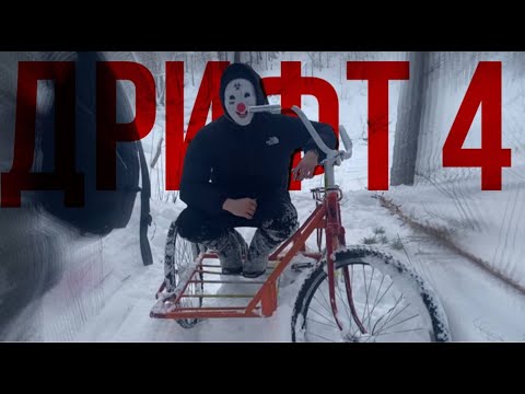 Видео: ДРИФТ На Велосипеде С Коляской  Который Пошёл Не По Плану #4