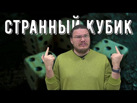 Видео: ✓ Условная вероятность и формула Байеса. Задача про два кубика | Ботай со мной #106 | Борис Трушин