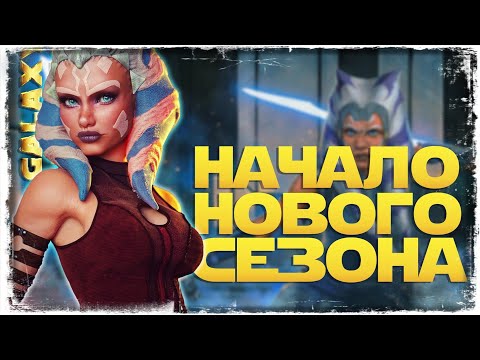 Видео: КАК В ВОДУ ГЛЯДЕЛ vs aktarus70discord7542 | SWGOH #1271