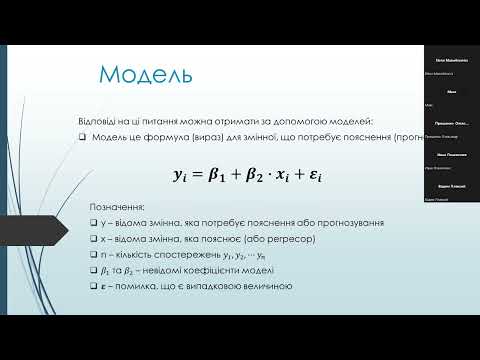 Видео: Метод найменших квадратів