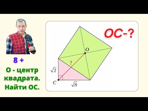 Видео: Квадрат на гипотенузе!