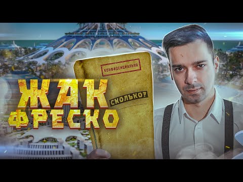 Видео: ЗАГАДКА ЖАКА ФРЕСКО - Проект Венера [История в Личностях]