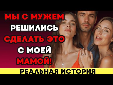 Видео: Маме понравилось !