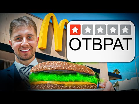 Видео: ТЕСТВАМ НАЙ - ЗДРАВОСЛОВНИТЕ НЕЩА ОТ Fast Food ВЕРИГИТЕ...