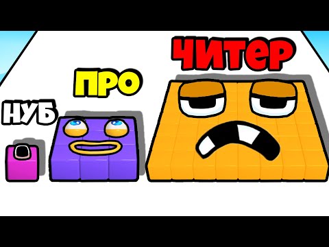 Видео: ЭВОЛЮЦИЯ РАЗМЕРА БЛОКА, МАКСИМАЛЬНЫЙ УРОВЕНЬ! | Blocks And Numbers