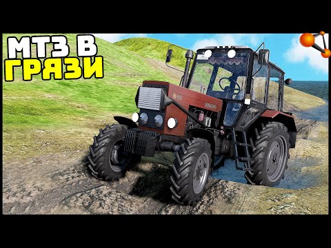 Видео: ТРАКТОР На БЕЗДОРОЖЬЕ! Везде ПРОЕДЕТ? - BeamNg Drive