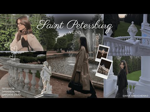 Видео: ВЛОГ ИЗ САНКТ-ПЕТЕРБУРГА | долгие прогулки, прекрасные виды