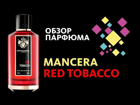 Видео: MANCERA RED TOBACCO – Обзор Парфюма // Perfume Review