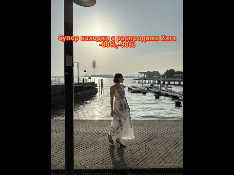 Видео: Покупки из Zara ,-80% -90%, находки для семьи
