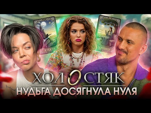 Видео: КОМЕДІЯ НА БАГАТОМУ ‼️ дивний 4 ВИПУСК шоу ХОЛОСТЯК 14 | KIRS