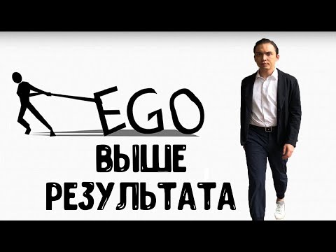Видео: Эго выше результата | Что такое эгоизм ?| Петр Осипов | Бизнес Молодость | Путь предпринимателя