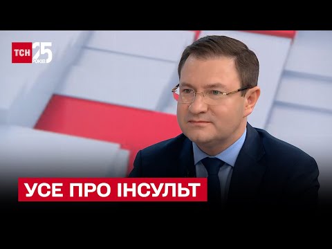 Видео: Что такое инсульт, его профилактика и лечение | Врач Константин Руденко