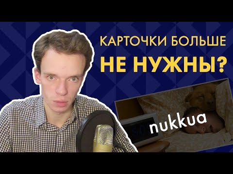 Видео: И снова о запоминании слов | Финский за месяц, день 25