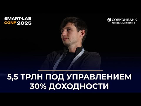 Видео: Т-Технологии: стратегия роста и 30% доходности на капитал — взгляд изнутри