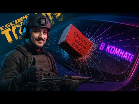Видео: Весомый аргумент. | Escape from Tarkov.
