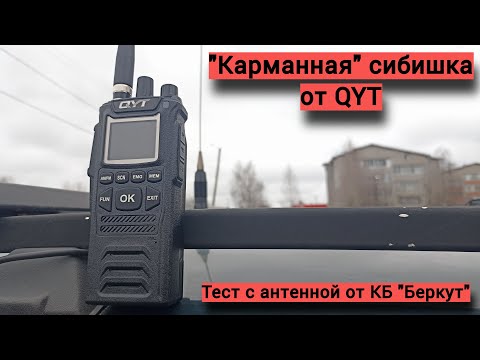 Видео: QYT CB58 - обзор + небольшой тест.