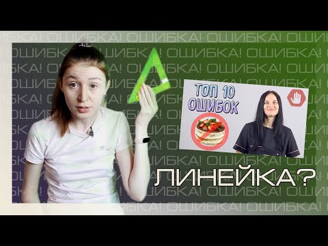 Видео: НИКОГДА НЕ ДЕЛАЙТЕ ТАК! Или делайте? :) Реакция кондитера на ошибки для начинающих