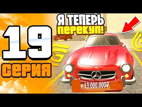 Видео: ПУТЬ до БИЗНЕСА в ГРАНД МОБАЙЛ | СЕРИЯ 19 | ДОБЫВАЮ АЛМАЗЫ и РАБОТАЮ ПЕРЕКУПОМ | GRAND MOBILE