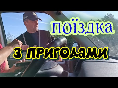 Видео: Причина для зупинки. Подорож з пригодами. Доставка теплоакумулятора. Побудуємо самі.