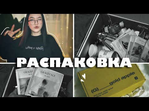 Видео: 🛍️РАСПАКОВКА С ЗОЛОТОГО ЯБЛОКА И ЛЕТУАЛЬ🛍️