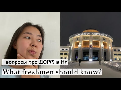 Видео: Q&A: отвечаю на вопросы про общагу в Назарбаев Университете. PART -2 (recommendations for profs)