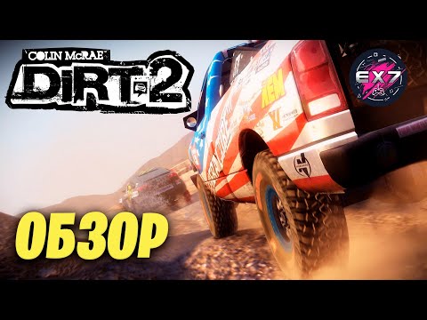 Видео: Colin McRae: Dirt 2 Обзор