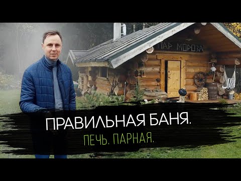 Видео: Обзор Настоящей Русской Бани на Дровах в Минске. Интервью с Лучшим Банщиком СНГ.