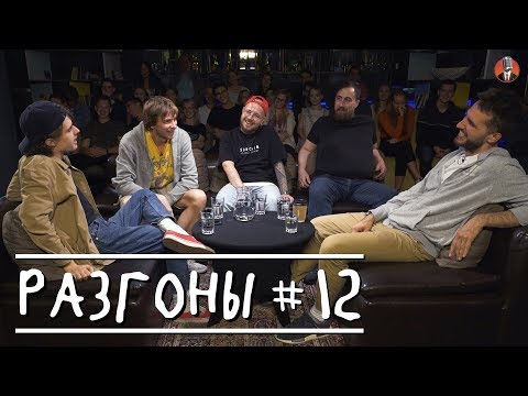 Видео: Разгоны #12 [бандана/ халва/ чучела]
