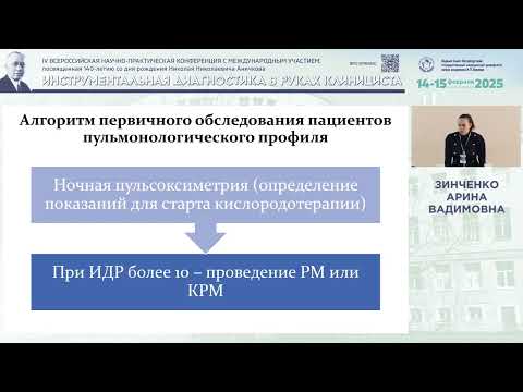 Видео: Нарушения дыхания во сне в терапевтической практике. Опыт ПСПбГМУ им. акад. И.П. Павлова