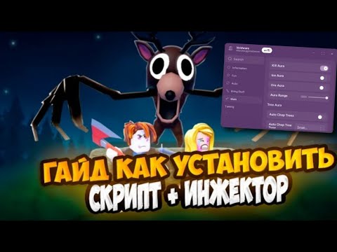 Видео: КАК СКАЧАТЬ ЧИТЫ НА 99 НОЧЕЙ В ЛЕСУ НА ПК | ЧИТ VOIDWARE