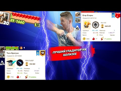 Видео: Вормикс:Кто лучший гладиатор на Колизее?|Играем против задротов