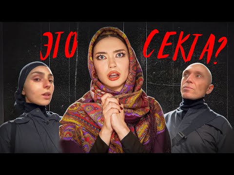 Видео: САМАЯ ЗАГАДОЧНАЯ СЕМЬЯ В ИНТЕРНЕТЕ или секта под прикрытием? – ДОКТОР ЧУДО