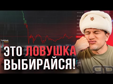 Видео: ЖЕСТКАЯ ОШИБКА В ТРЕЙДИНГЕ