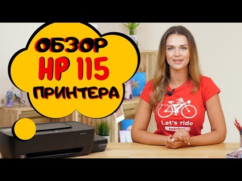 Видео: Обзор принтера HP InkTank 115 с Дариной