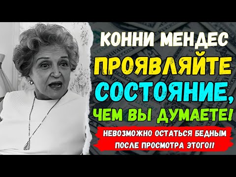 Видео: НИКТО ВАС ТАКИМ НИКОГДА НЕ НАУЧИТ! | Закон притяжения | Конни Мендес