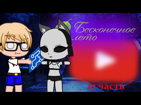 Видео: Реакция игры "Бесконечное лето" на Киберпанк 2077 {Gacha Club}