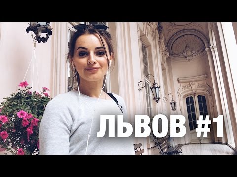 Видео: Львов, встречи, мои размышления