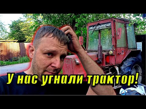 Видео: Угнали наш Трактор Т-25! 3 дня поисков с Полицией