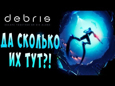 Видео: ДА СКОЛЬКО ИХ ТУТ?! Debris (обломки) подводное выживание прохождение на русском (озвучка) #6