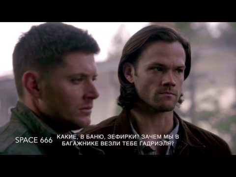 Видео: Supernatural CRACK #1 | Сверхъестественное КряГ №1 |
