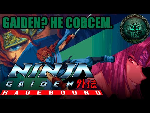 Видео: Обзор - Ninja Gaiden: RageBound - Ниндзя снаружи, дама внутри!