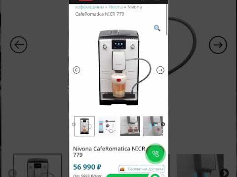 Видео: Поступление кофемашин Nivona 779, Nivona 759 и Nivona 769 по хорошим ценам.
